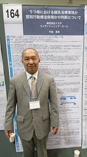 うつ病における鍼灸治療単独か認知行動療法併用化について/千田の写真